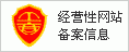 經(jīng)營性備案信息