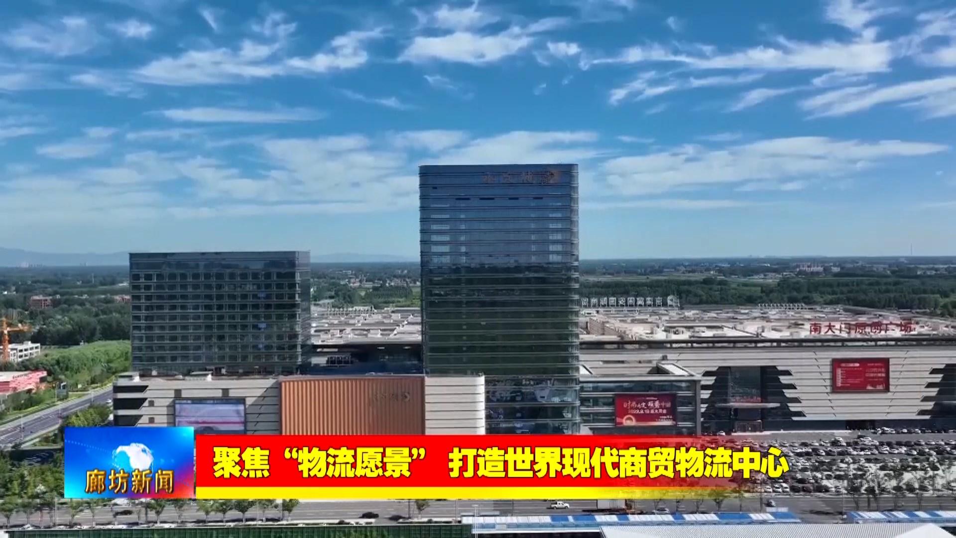 今年一季度全市現(xiàn)代商貿(mào)物流產(chǎn)業(yè)實(shí)現(xiàn)增加值205.7億元  同比增長(zhǎng)9.3%.mp4_snapshot_01.03_[2025.05.31_13.18.08].jpg