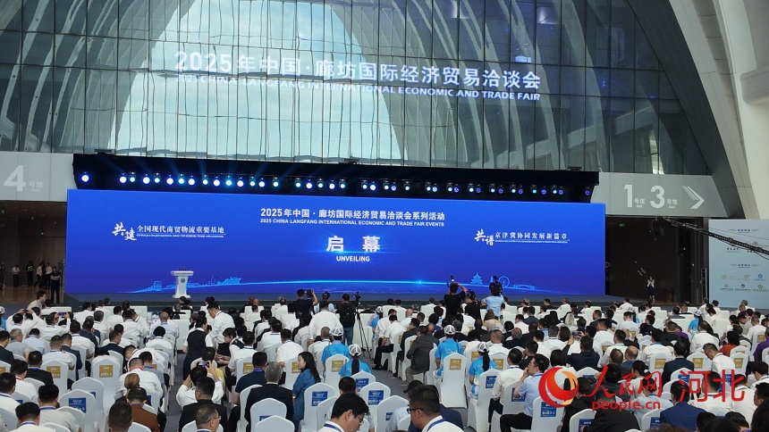 6月16日,，2025年中國·廊坊國際經(jīng)濟貿(mào)易洽談會在河北廊坊開幕。人民網(wǎng) 朱延生攝